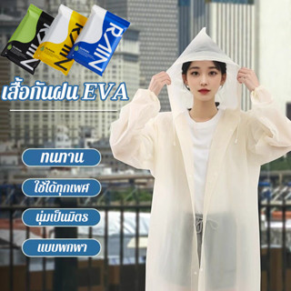 เสื้อกันฝน ผู้ชาย-ผู้หญิง แบบยาวผ้าหนา ทนทานดึงดี สวมใส่สบาย…