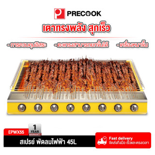 Precook  เตาบาร์บีคิว เตาบาร์บีคิวสแตนเลส เตาบาร์บีคิวไร้ควั…