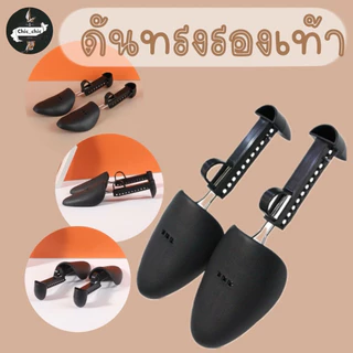 ที่ดันทรงรองเท้า ทั้งชาย-หญิงปรับได้หลายระดับ push the shoe #AK-0020
