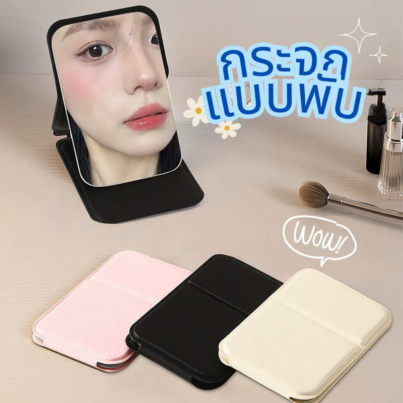 DoReMi กระจกแต่งหน้า กระจกพกพา กระจก มินิ แบบพับได้ เน้ำหนักเบา บาง glass ไซส์เล็ก พกพา กระจก ขนาด4นิ้ว