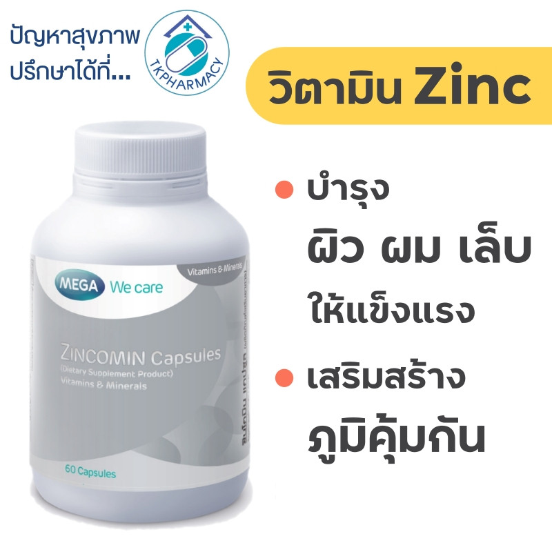 ซิงค์ Mega We care Zincomin Capsules