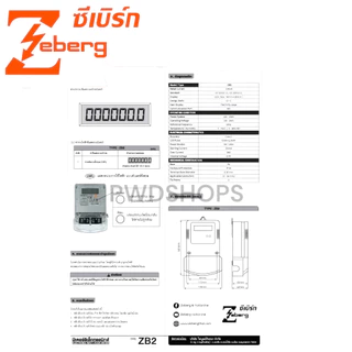 Zeberg มิเตอร์ ดิจิตอล มิเตอร์ไฟฟ้า 1 เฟส 5A(45A) รุ่น ZB2 มี มอก. METER มาตรวัดไฟฟ้า