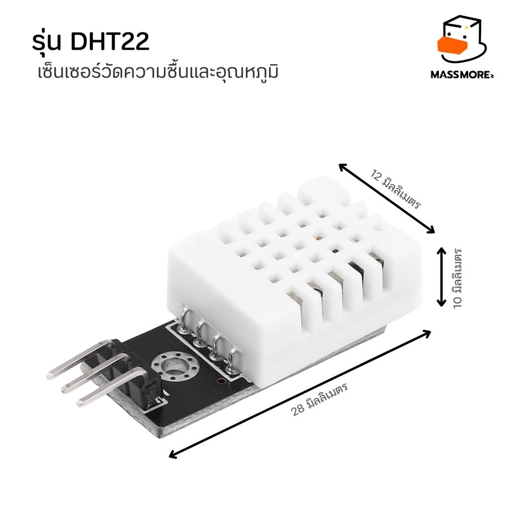 เซนเซอร์วัดความชื้นและอุณหภูมิ DHT22 Digital Temperature and Humidity Sensor - รูปที่ 2