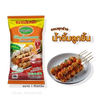 จอมยุทธ์ น้ำจิ้มลูกชิ้น ยกลัง สูตรดั้งเดิม 1 กก. ราคาส่ง (12 ถุง)