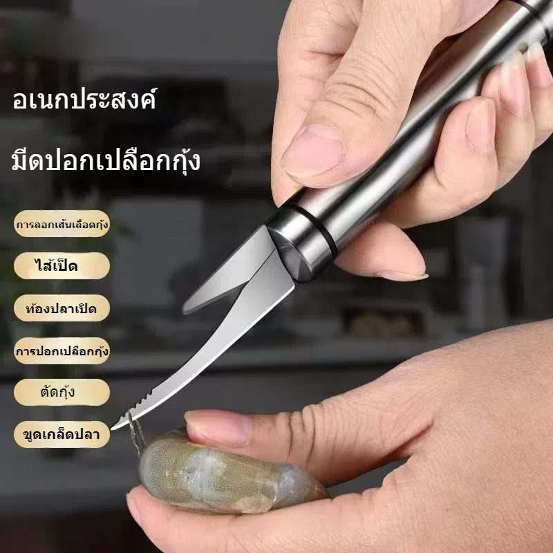 🚚จัดส่งในวันเดียวกัน🚚ที่แกะกุ้ง มีดแกะกุ้ง 2 หัว วัสดุสแตนเลส เอากุ้งเส้นเปิดหลังกุ้ง ขอดเกล็ดปลา กรีดท้องปลา เป็นต้น