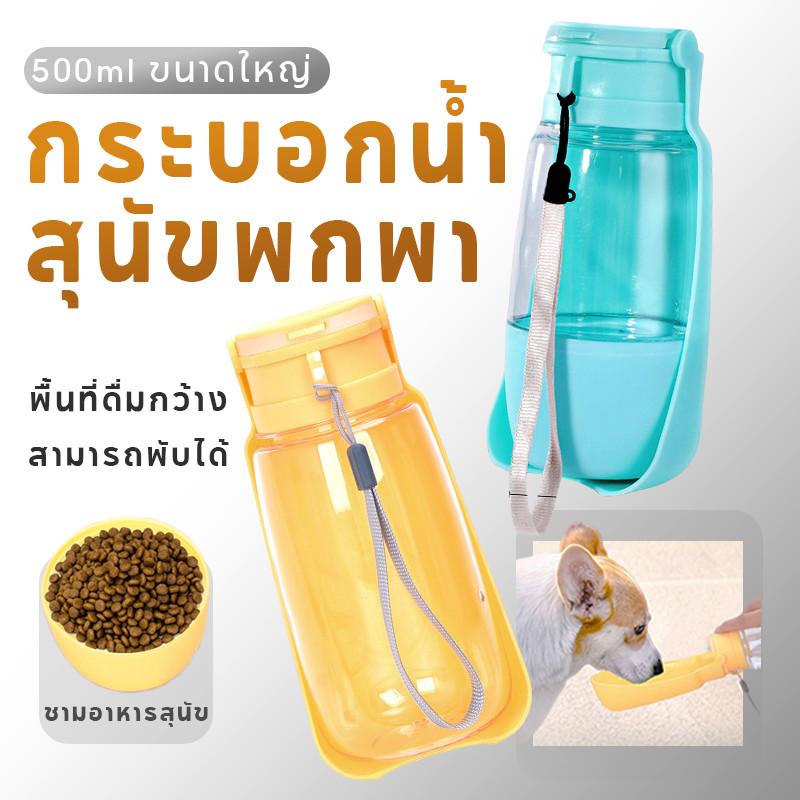 กระบอกน้ำพกพา ขวดน้ำสัตว์เลี้ยง พื้นที่ดื่มกว้าง ป้องกันการรั่วซึม พับได้พร กระบอกน้ำสุนัข