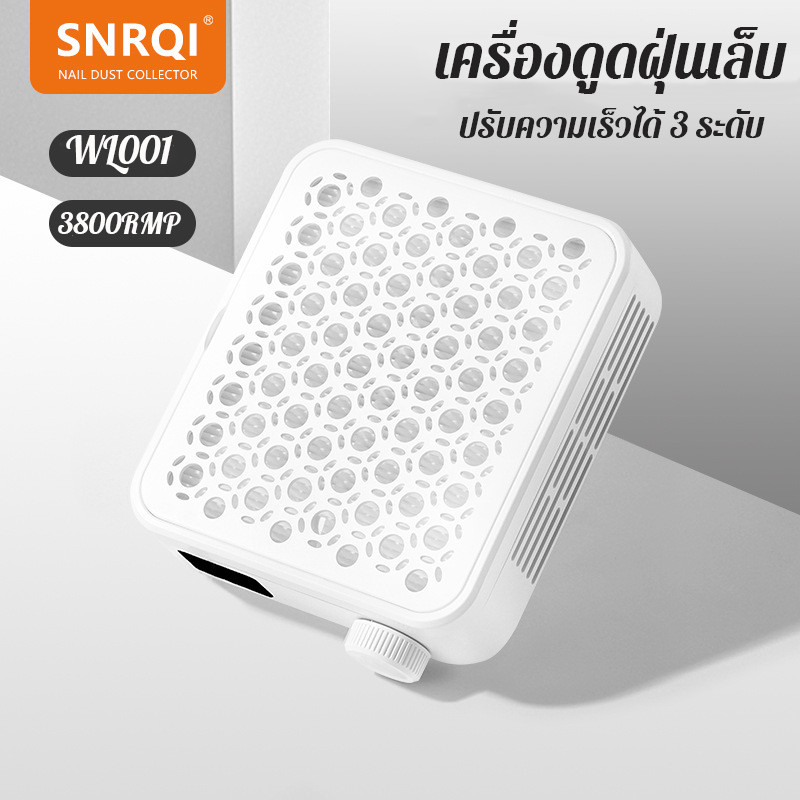 ❤️2025 รุ่นล่าสุด❤️SNRQI-WL001 เครื่องดูดฝุ่นเล็บ เครื่องดูดฝุ่นเล็บตั้งโต๊ะแบบเงียบพิเศษ