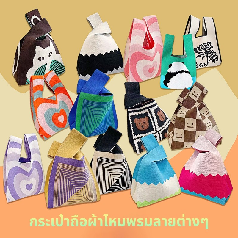 [พร้อมสต็อก] กระเป๋าถือผ้าไหมพรมลายต่างๆ กระเป๋าถือลําลอง ผ้าถัก ลายสก๊อต แฮนด์เมด ใช้ซ้ําไดฺ้