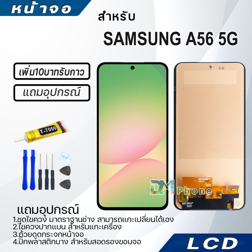 หน้าจอ LCD samsung A56 5G Display จอ+ทัช จอพร้อมทัชสกรีน กาแลคซี่ A56(5G) สามารถเลือกซื้อพร้อมกาว