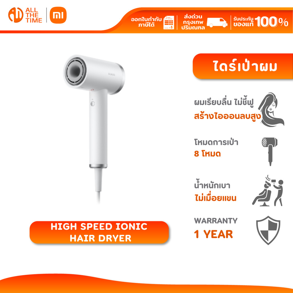 XIAOMI HIGH SPEED IONIC HAIR DRYER ไดร์เป่าผมไฟฟ้า ไดร์เป่าผมไอออน แบบพกพา เป่าแรง แห้งไว้