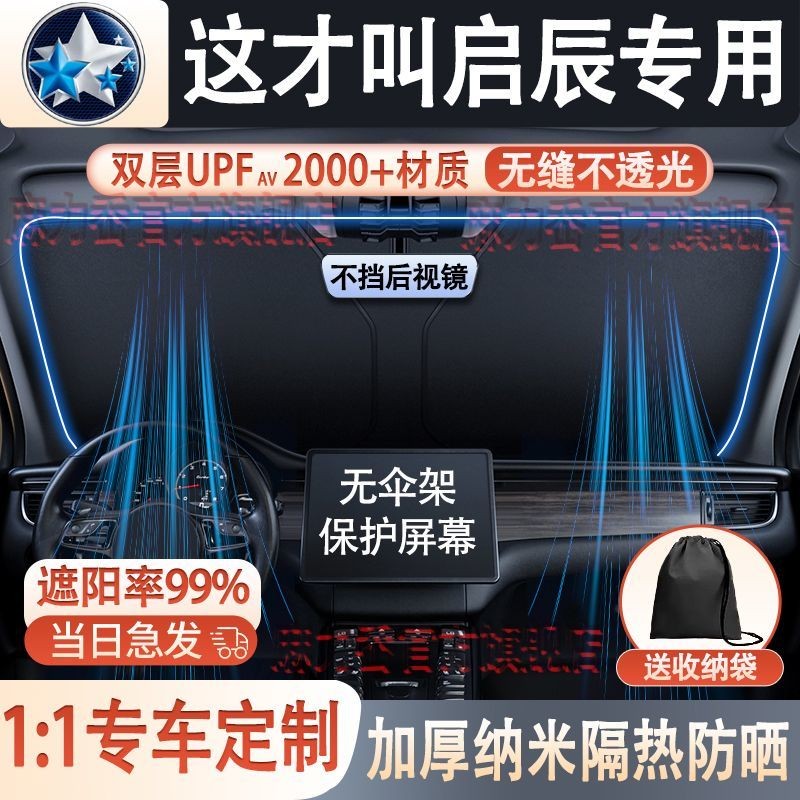 Qichen D60EV T90 T60 T70 VX6 Star Big V รถ Sunshield ด้านหน้าภายในครีมกันแดดฉนวนกันความร้อน Handy เค