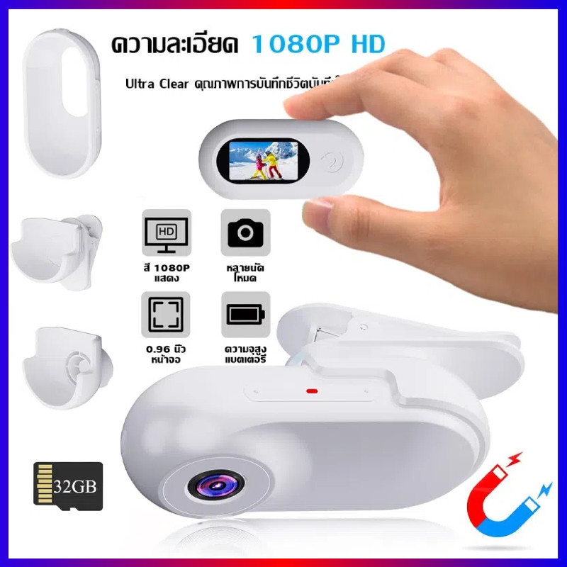 กล้องแอคชั่นขนาดเล็ก 1080P พร้อมการ์ด 32GB กล้องสปอร์ตพกพา ใส่เสื้อผ้า ติดหมวก เหมาะสำหรับการถ่าย Vlogging และกีฬา
