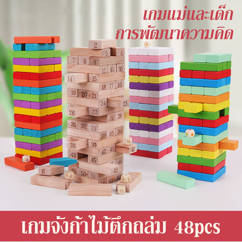 เกมจังก้าไม้ตึกถล่ม 48pcs บล็อกไม้ตึกถล่ม เกมส์ต่อตึก ของเล่นไม้  การพัฒนาความคิด ฝึกสมาธิ