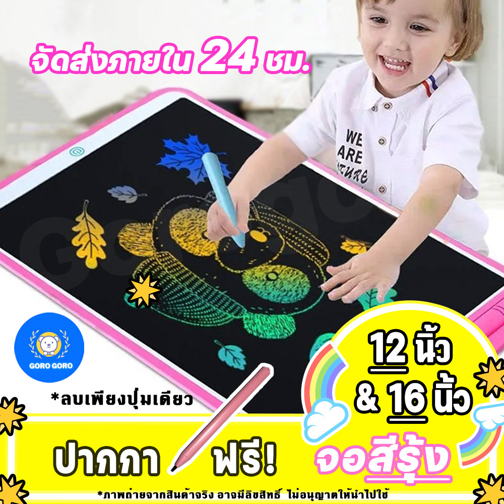 โปรไฟไหม้! กระดาน12-16นิ้ว เจ้าแรกเจ้าเดียว [แถมปากกา] จอสีรุ้ง  ( 16นิ้ว สีฟ้า,ดำ,ชมพู) พร้อมส่ง