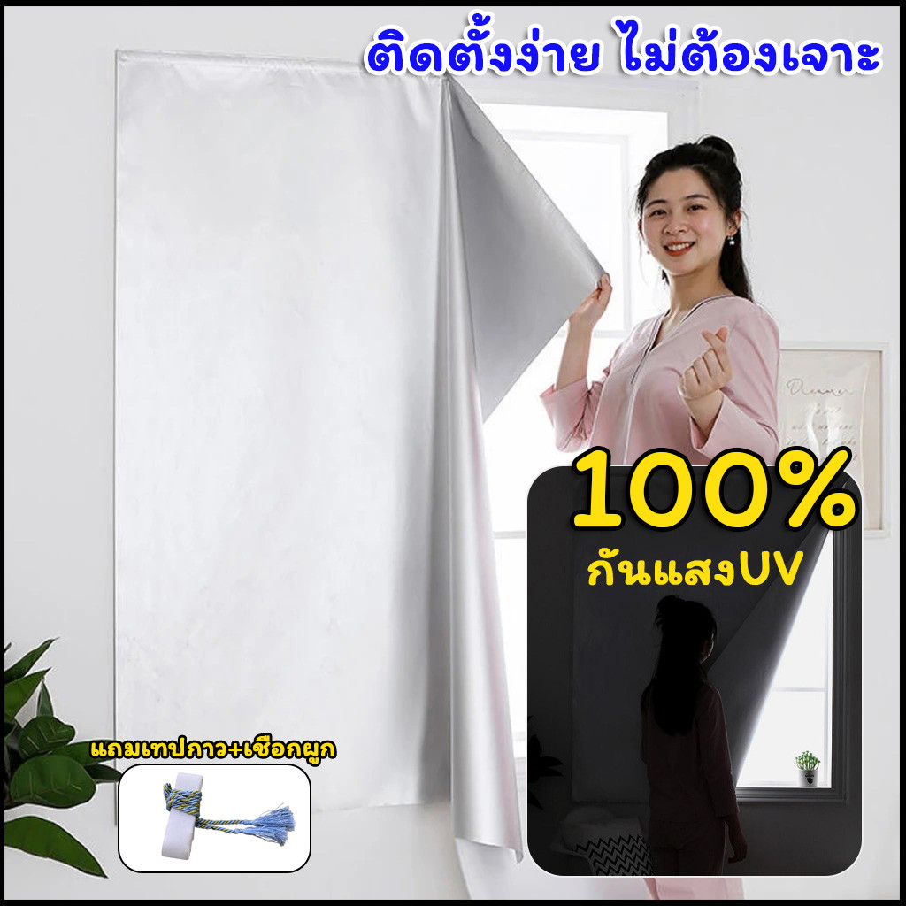 ม่านกันแสง 100% ผ้าม่านตีนตุ๊กแก ห้องมืด กันน้ำ ติดตั้งง่ายไม่ต้องเจาะ (แถมอุปกรณ์) พร้อมส่งจากไทย
