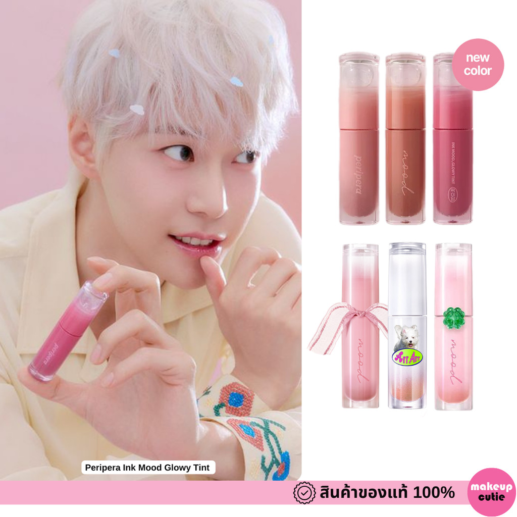 ของแท้|พร้อมส่ง Peripera Ink Mood Glowy Tint ลิปทินท์ ฉ่ำวาว