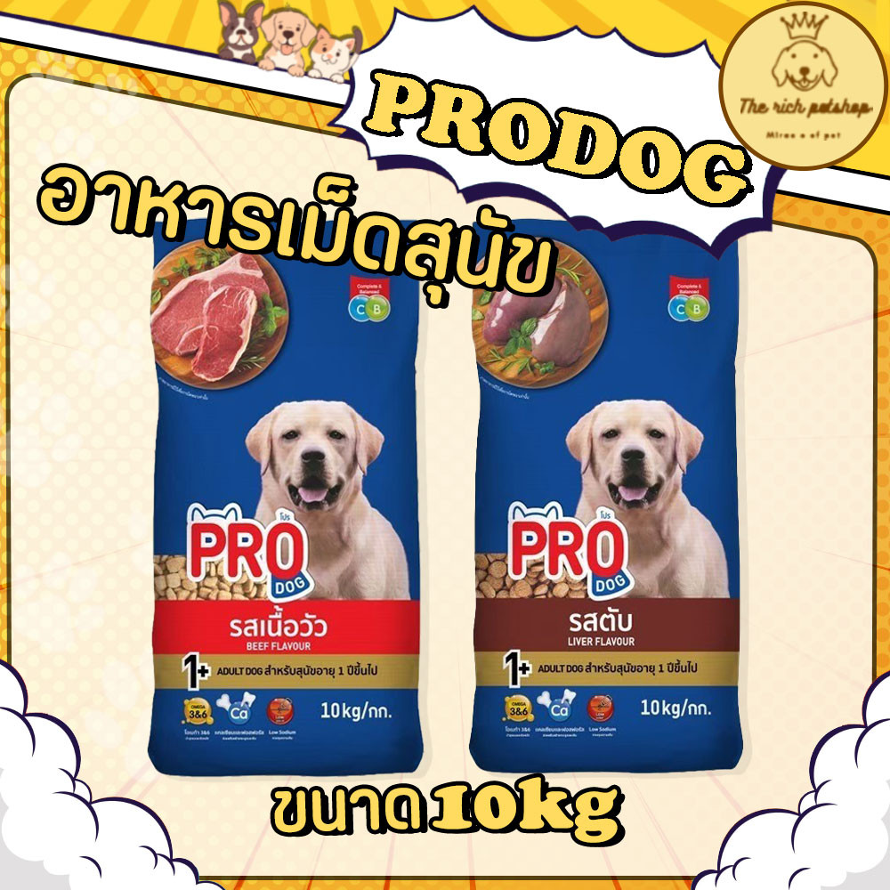 (กระสอบ) Pro Dog อาหารเม็ดสุนัข สุนัขโต1ปีขึ้นไป 10kg