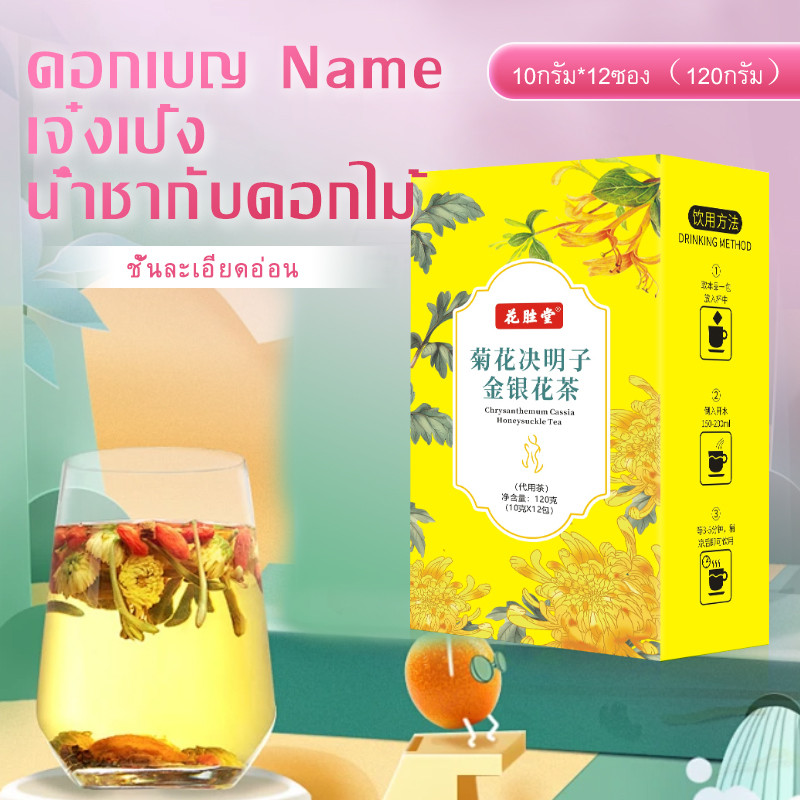 ชาจีนกล่องเหลือง (เขียวสมุนไพร)บำรุงตับ บำรุงสายตา ลดบวม ลดน้ำหนัก บำรุงเส้นประสาท ทำให้ผิวสวย ชะลอวัย ต้านอนุมูลอิสระ