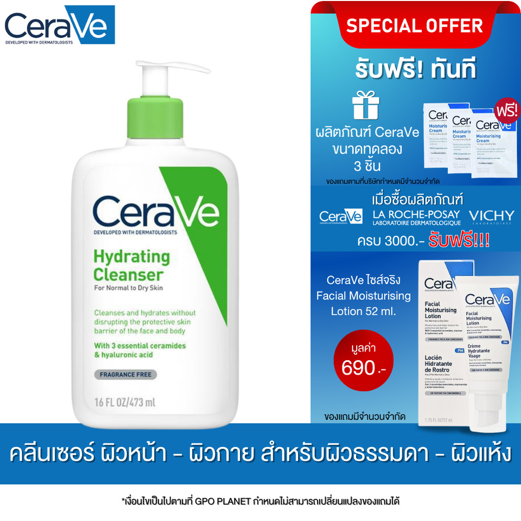 CeraVe Hydrating Cleanser 473 ml. คลีนเซอร์ล้างหน้าสำหรับผิวแห้งถึงผิวธรรมดา เซราวี ไฮเดตติ้ง คลีนเซอร์