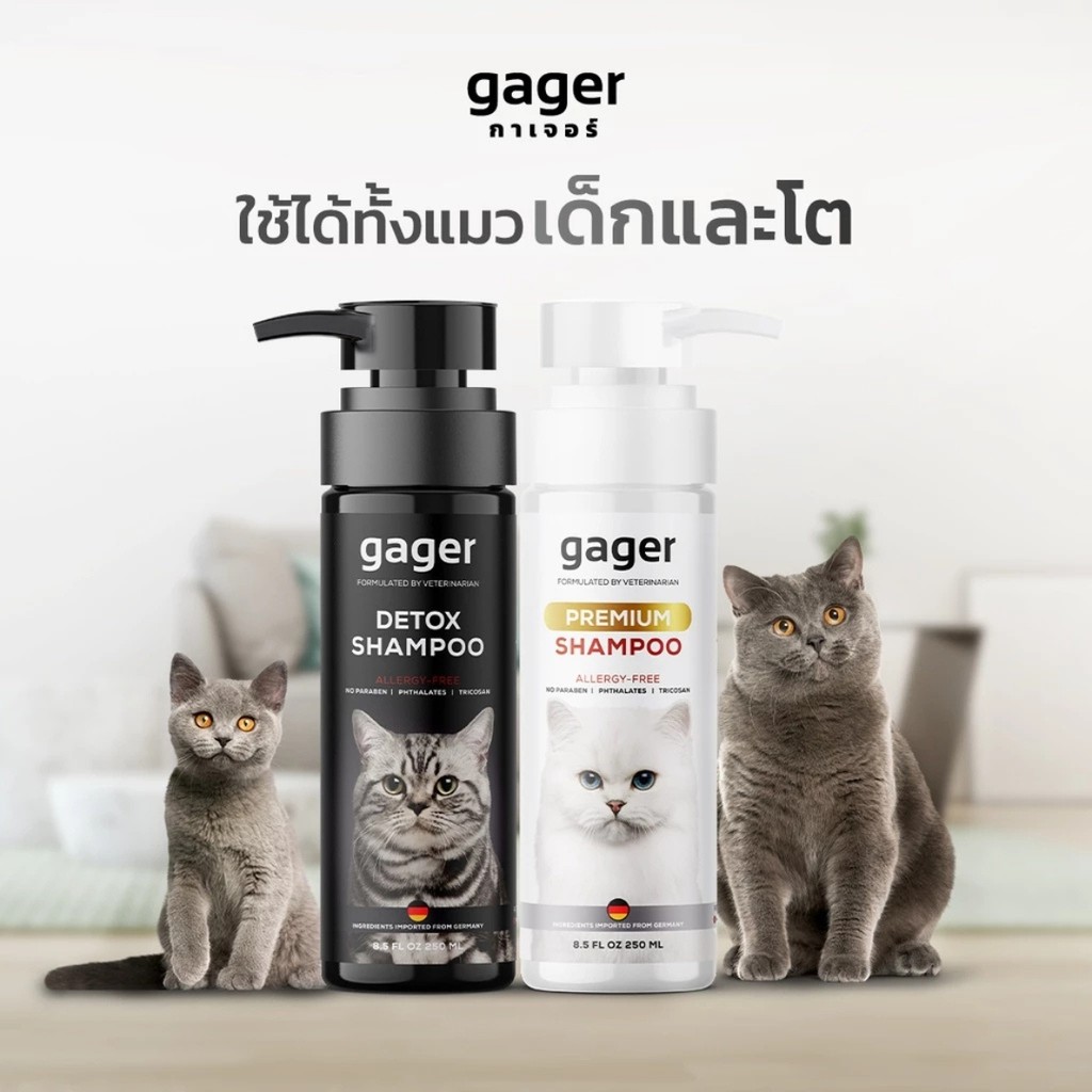 Gager กาเจอร์ แชมพูสำหรับสัตว์เลี้ยง แชมพูสุนัข แชมพูแมว ขนาด 250 ml รูปที่ 4