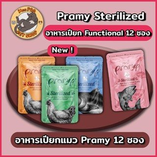 [12 ซอง] Pramy พรามี่ อาหารเปียกแมว สูตรสำหรับแมวทำหมัน ผลิต…