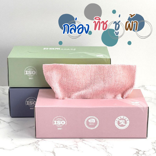 FanKe ทิชชู่ผ้า ผ้าเช็ดในครัว ทิชชู่แบบผ้า ผ้าดูดซับน้ำได้ดี ใช้ซ้ำได้ 1กล่อง20ชิ้น ผ้าไมโครไฟเบอร์