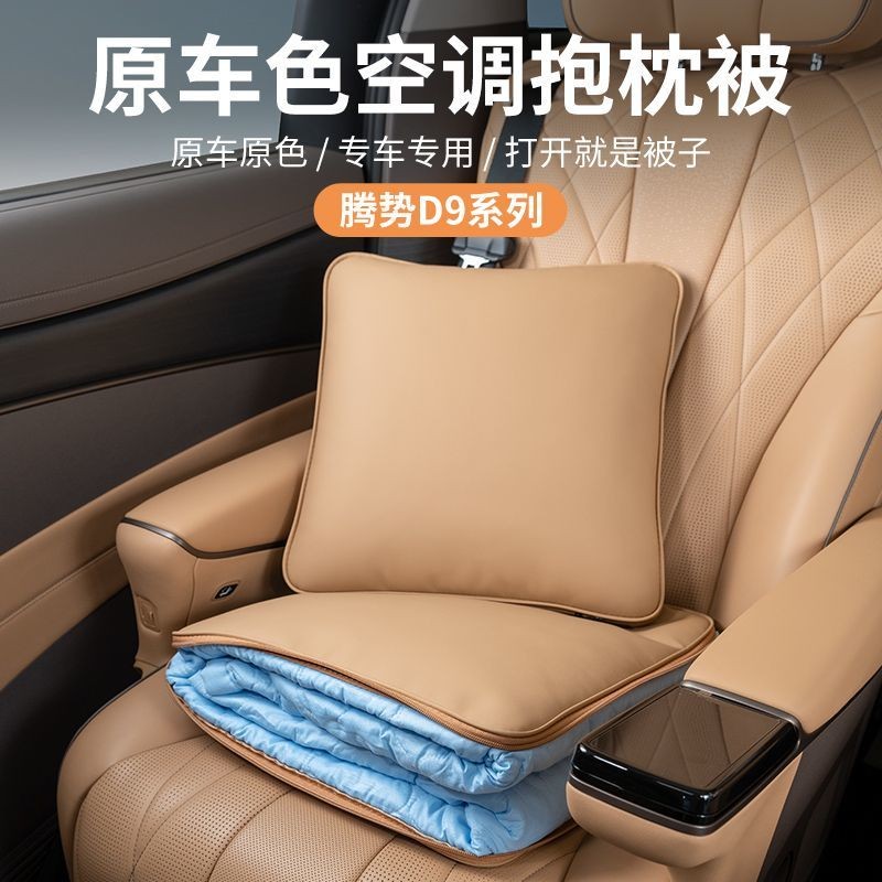 DENZA D9 Car Pillow, Multi functional Cushion, Original Car Color, Air Conditioning, Quilt, Car Inte