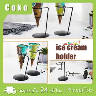 1ชิ้น ชั้นวางกรวยไอศกรีม ที่วางไอติมโคน วาฟเฟิล สําหรับงานแต…