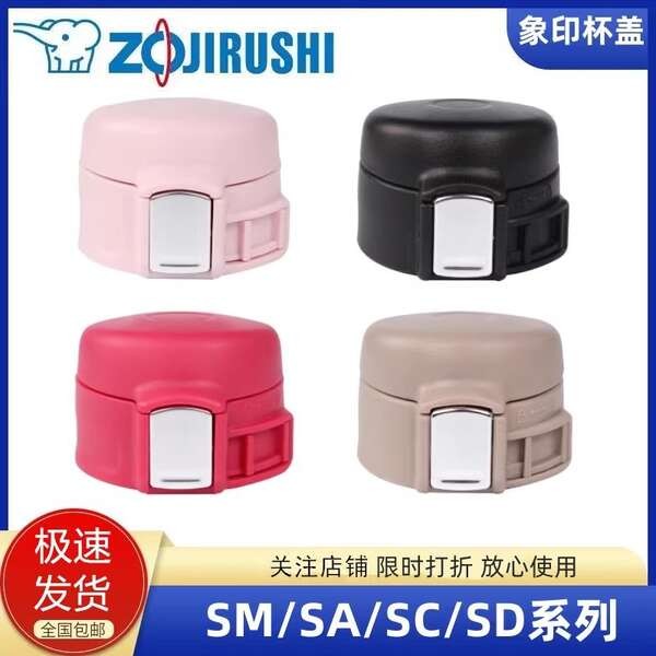 GM ญี่ปุ่นของแท้ Zojirushi SM Series Thermos Cup SA/SC/SD ฝาถ้วยน้ําเด้งแก้วอุปกรณ์เสริมZojirushi อะ