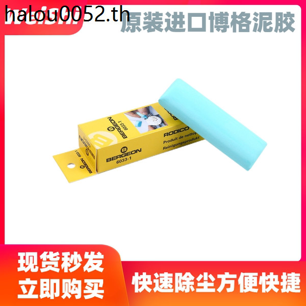 เครื่องมือซ่อมนาฬิกา Borg 6033 กาวกําจัดฝุ่น โคลน นาฬิกา การเคลื่อนไหว ทําความสะอาด การบํารุงรักษา ฝุ่นเหนียว โคลน กาว ดินน้ํามัน โคลนน้ํามัน