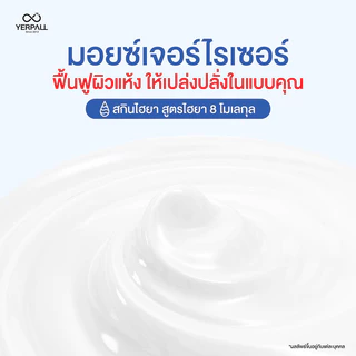 Yerpall Intensive Skin Hya Vitamin Soft Cream 10g ครีมมอยส์เจอไรเซอร์บำรุงผิวหน้า สูตรอ่อนโยน .