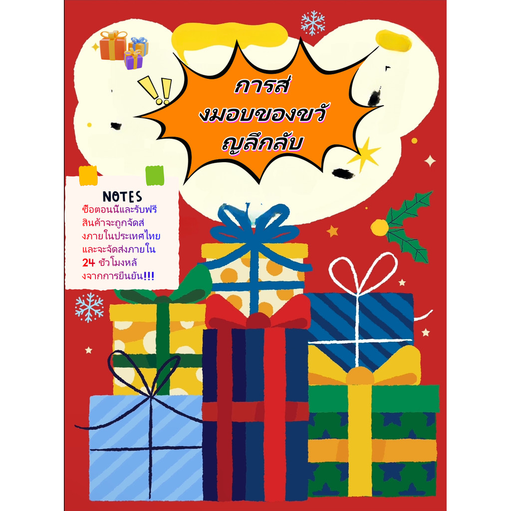 เซอร์ไพรส์ของขวัญปริศนา - ซื้อและส่งทันที จัดส่งภายใน 24 ชั่วโมงในท้องถิ่นในประเทศไทย รวมรูปแบบของขวัญแบบสุ่ม!