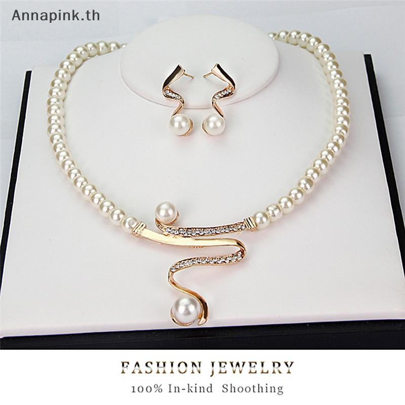 Annapink.th ใหม่ผู้หญิงเจ้าสาวงานแต่งงานเพิร์ล Rhinestone สร้อยคอต่างหูต่างหูชุดเครื่องประดับ EN