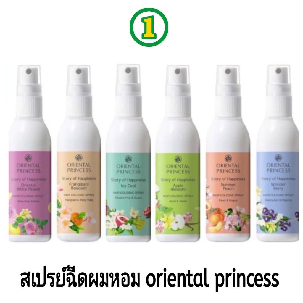 สเปรย์ฉีดผมหอม oriental princess