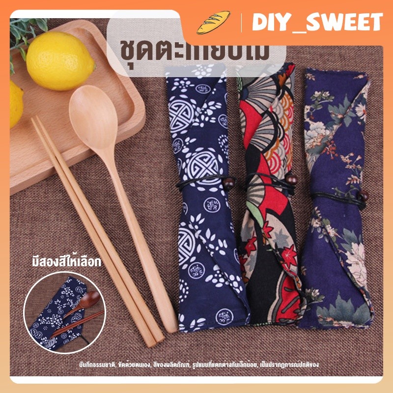 DIY_SWEET  ไม้ตะเกียบชุดช้อนตะเกียบสไตล์ญี่ปุ่นรวมตะเกียบของขวัญคุณภาพสูงเดินทางกลางแจ้ง