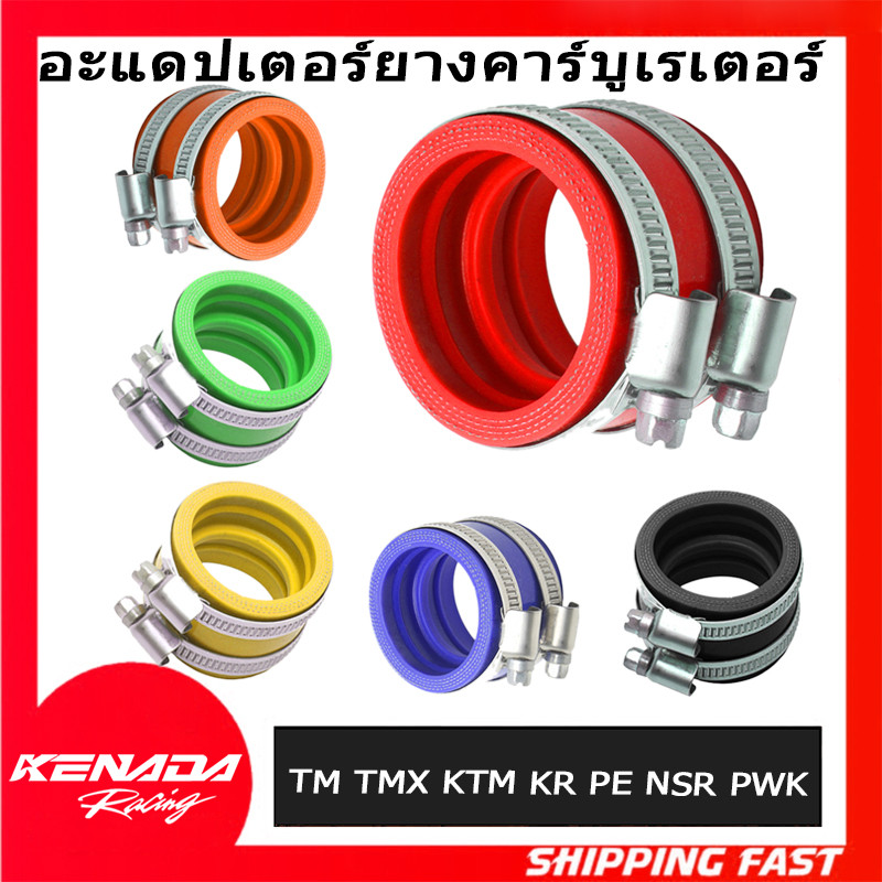 อะแดปเตอร์ยางคาร์บูเรเตอร์ 30 มม. 35 มม. 40 มม. 42 มม. 45 มม. อุปกรณ์เสริมรถจักรยานยนต์ TM TMX KTM KR PE NSR PWK  OKO KOSO