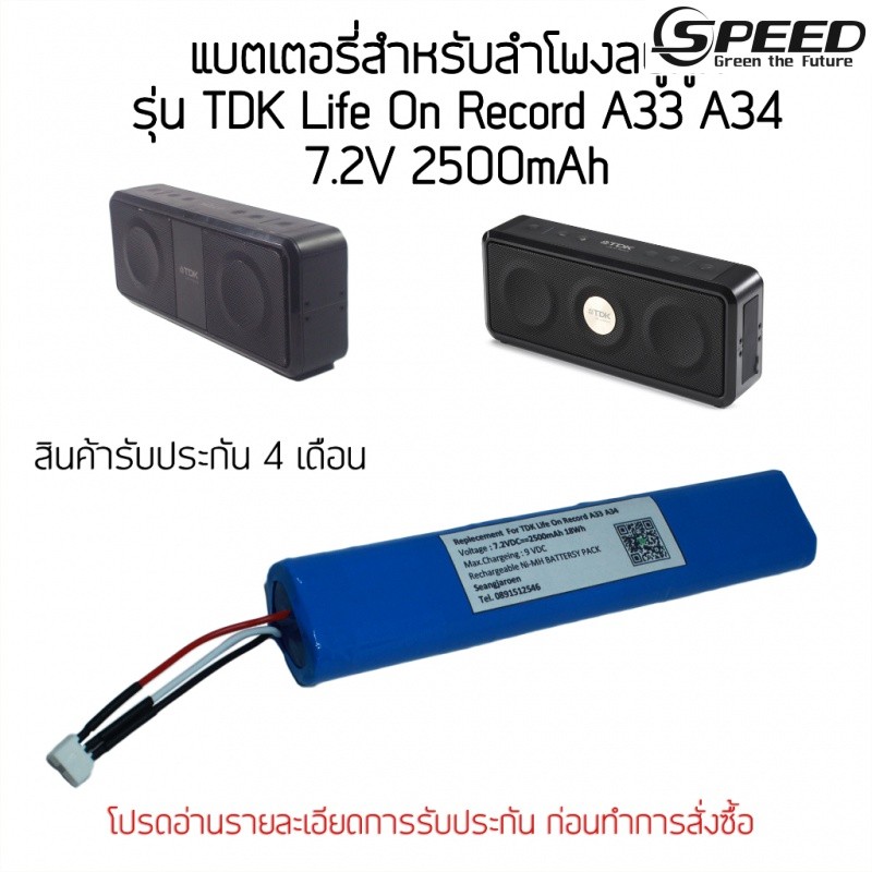 ✿แบตเตอรี่สำหรับลำโพงบลูทูธ tdk life on record a33 s34