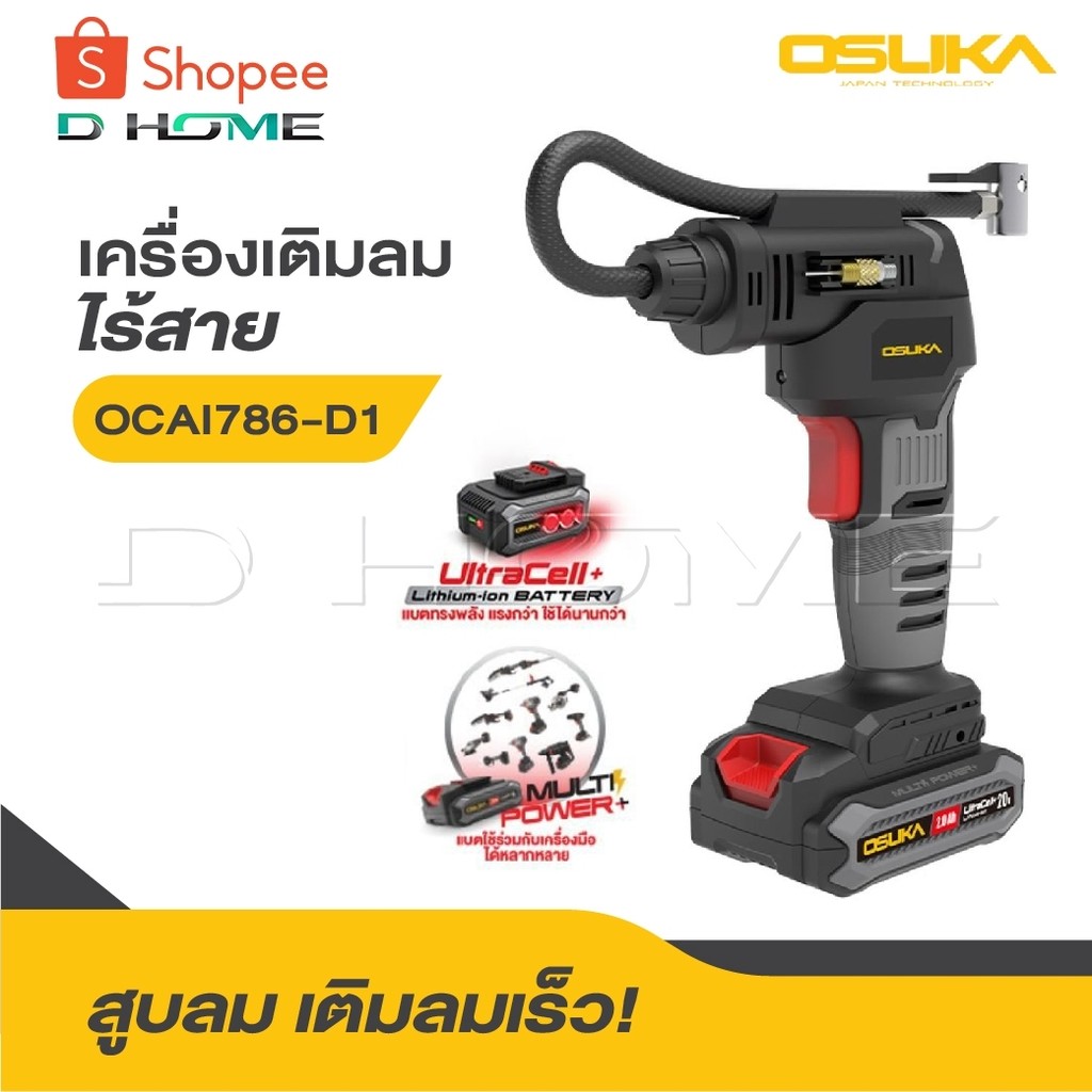 OSUKA เครื่องเติมลมไร้สาย 20V OCAI786-D1 [ พร้อมแบต ] OCAI786-N [ เครื่องเปล่า ]