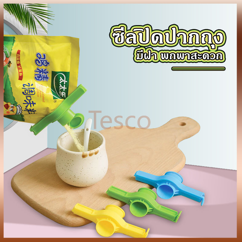 Tesco ที่ปิดปากถุง ที่ซีล หนีบ มีหัวจุกช่องเท มีฝาปิด