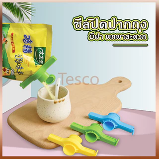 Tesco ที่ปิดปากถุง ที่ซีล หนีบ มีหัวจุกช่องเท มีฝาปิด