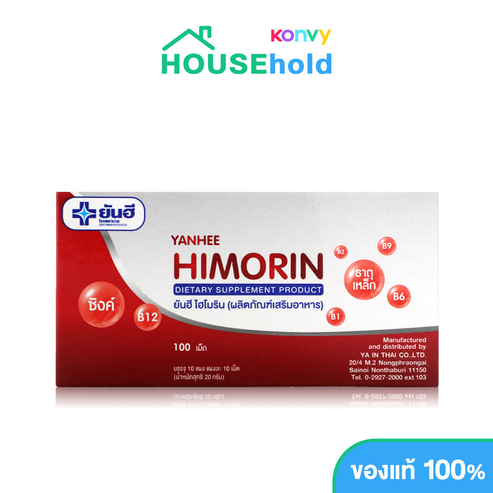 Yanhee Himorin 100 Tablets ผลิตภัณฑ์เสริมอาหารบำรุงโลหิต ยันฮี.