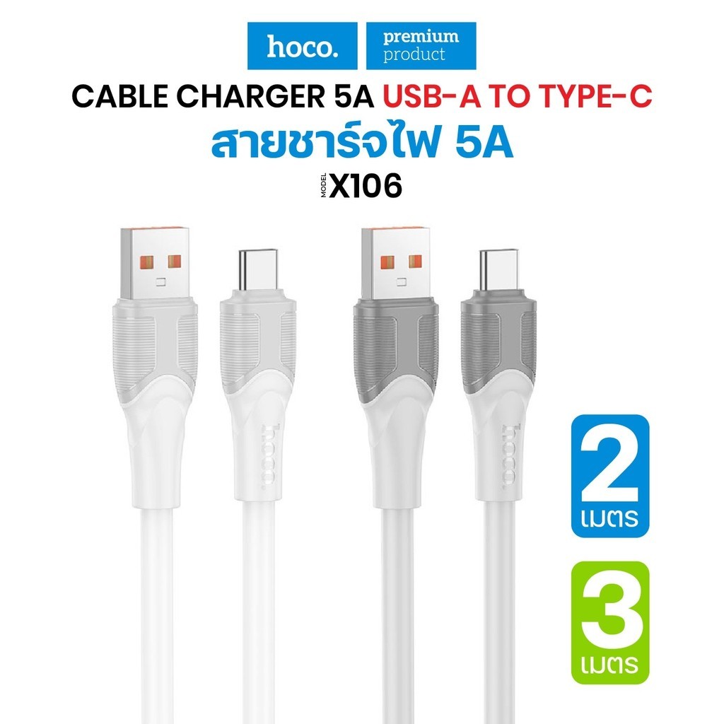 Hoco X106 สายชาร์จด่วน USB 5A 3M สำหรับ Type-C สายหนาพิเศษ 6mm Hoco_Central_Store