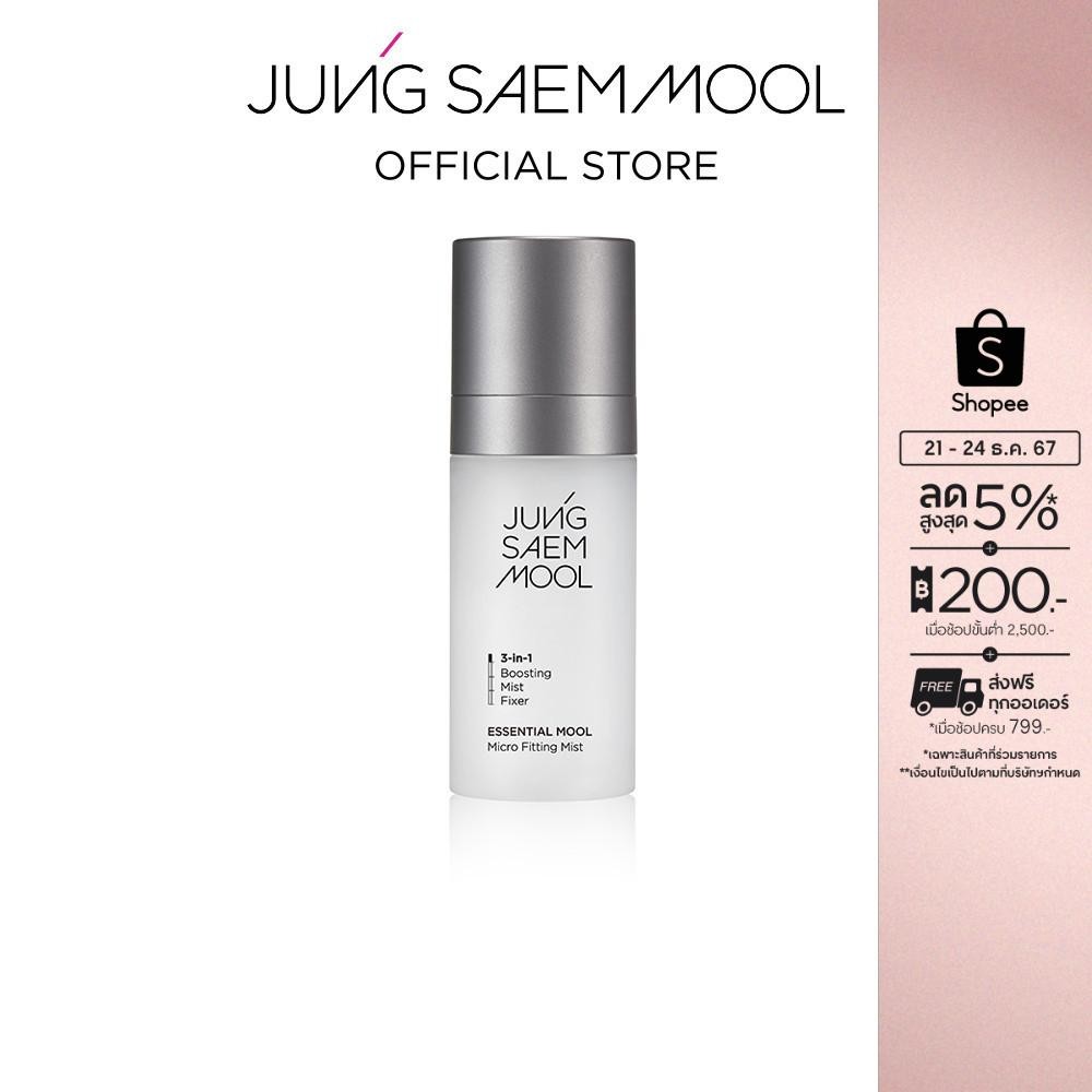 JUNGSAEMMOOL Essential Mool Micro Fitting Mist 55ml จองแซมมุล เอสเซนเชียล มูล ไมโคร ฟิตติ้ง มิสต์ สเปรย์น้ำแร่เพิ่มความช