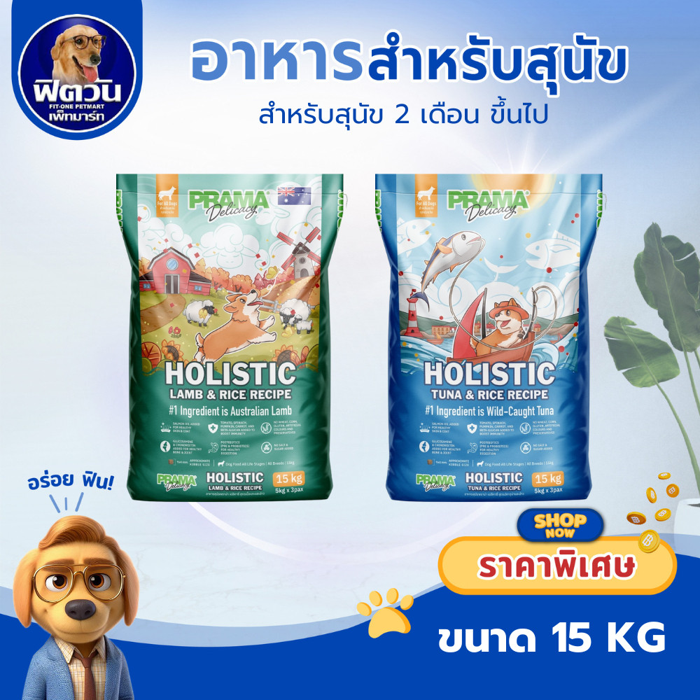 Prama dog food 15kg  อาหารสุนัข (5kgx3bag)