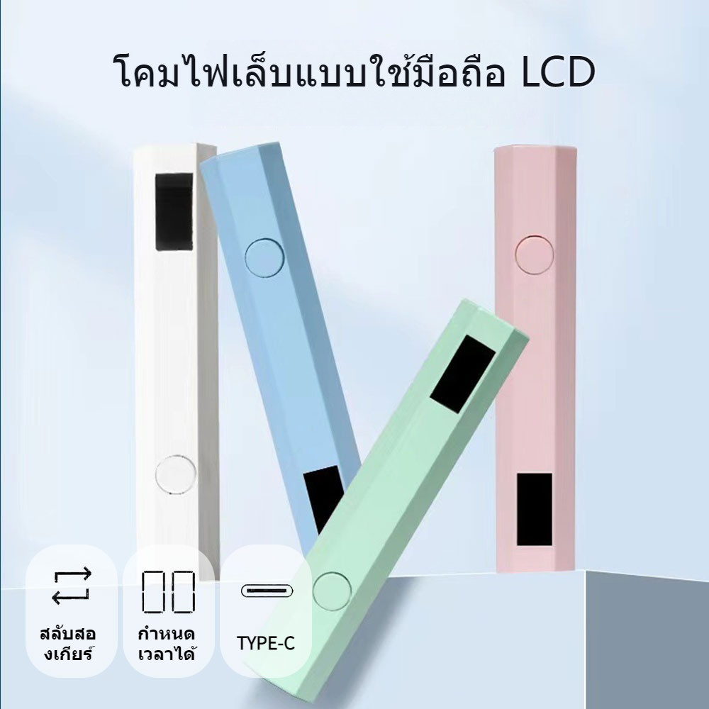 Chic โคมไฟเครื่องเป่าเล็บขนาดเล็กแบบพกพาไฟฉาย นํา สีขาวพร้อมจอแสดงผล นํา เจลยูวีด่วนโปแลนด์แสงแห้งเครื่องมือทําเล็บ