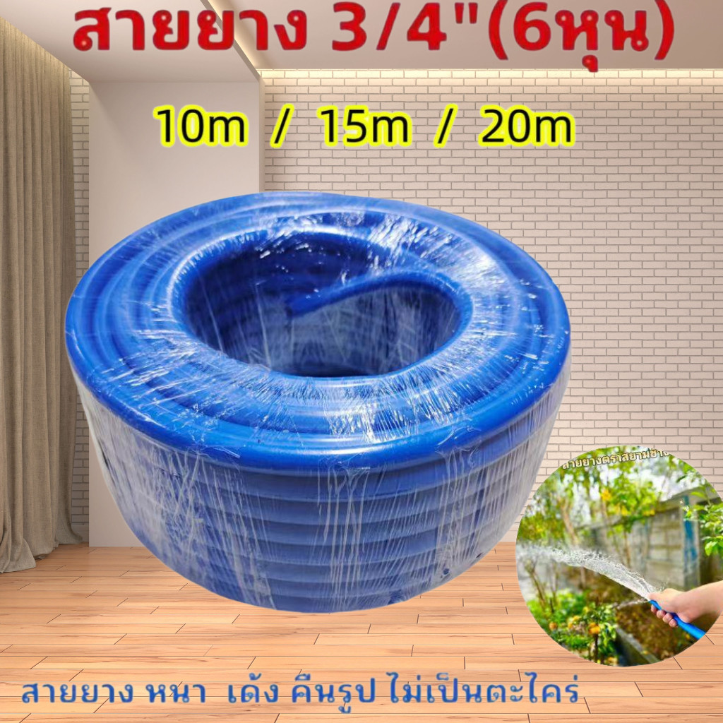 สายยาง6หุน(3/4")สายยางรดน้ำเกรดAตราไทซิงผลิตจากโรงงานไทย สายยางสีฟ้าเนื้อนิ่ม เด้ง เหนียว คืนรูป ม้วนละ 10m. 15m. 20m
