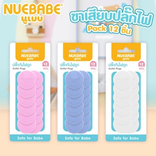 Nuebabe ที่เสียบ ที่อุด ขาเสียบปลั๊กไฟ กันไฟดูด กันไฟช็อต  P…
