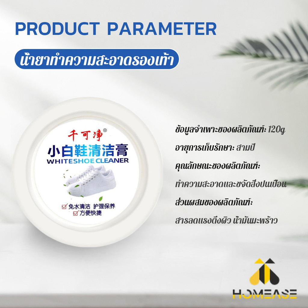 HA ครีมขัดรองเท้า 120g น้ำยาขัดรองเท้าขาว ไม่ต้องล้าง พร้อมฟองน้ำสำหรับขัด Shoe Cleaning Cream