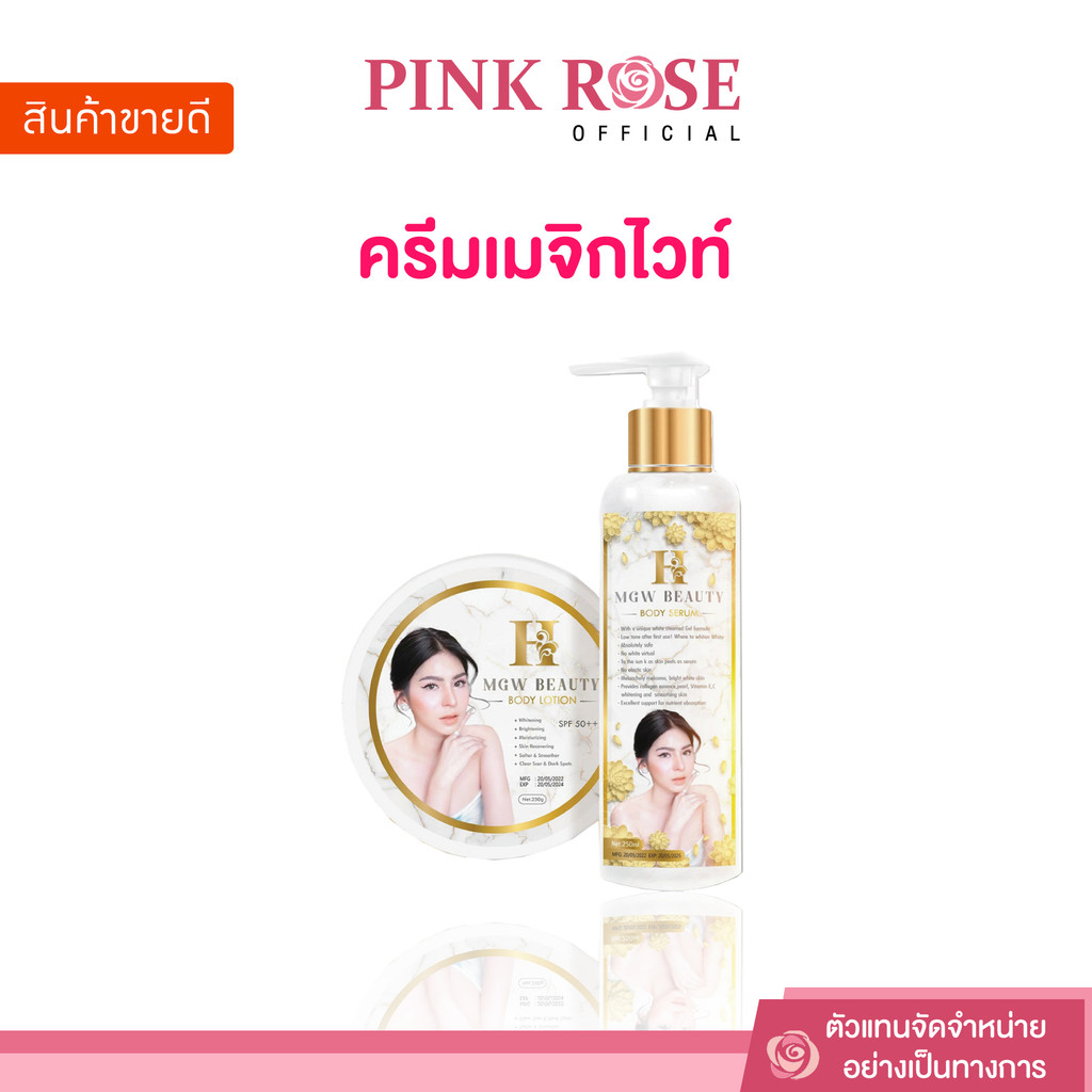 [แท้/ส่งฟรี + ลด50%ในไลฟ์] ครีมเมจิกไวท์ Magic White บอดี้เซรั่ม โลชั่น MGW Beauty บำรุงผิว ลดรอยแผล