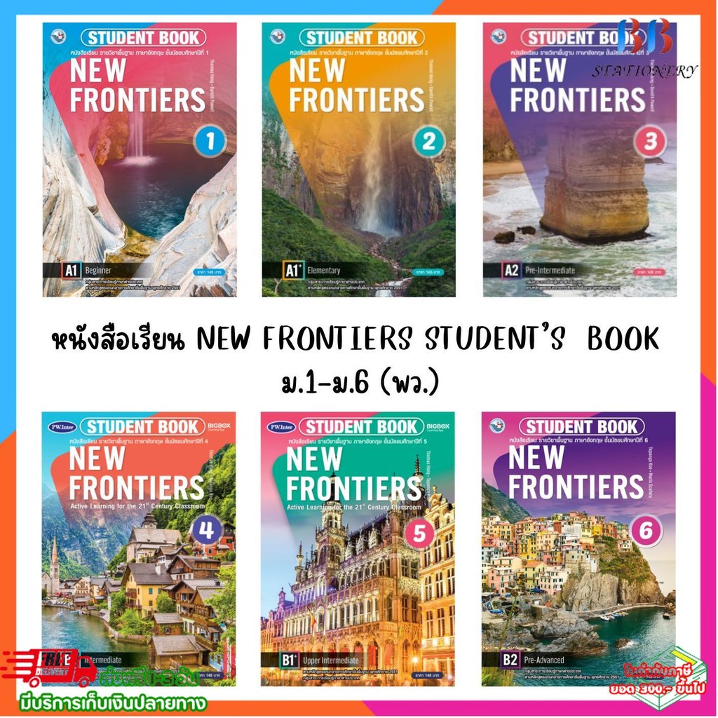 หนังสือเรียน ระดับชั้นมัธยมศึกษา New Frontiers Student Book 1 - 6 พว.